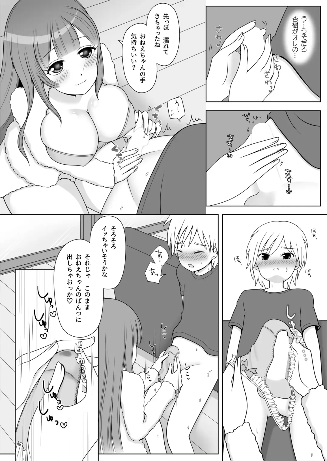 [Shibungi Magu] Onee-chan no Yakume desu! Fhentai.net - Page 8