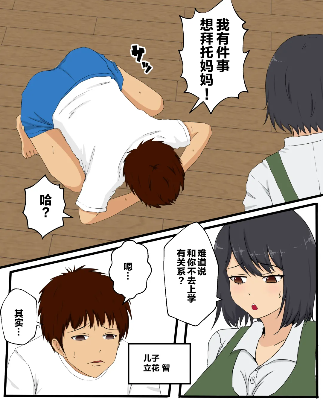 [Pino] Kaa-san ni Teman Shita Hi | 帮妈妈手淫的那一天 Fhentai - Page 3