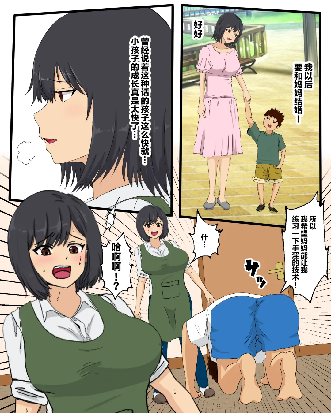 [Pino] Kaa-san ni Teman Shita Hi | 帮妈妈手淫的那一天 Fhentai - Page 7