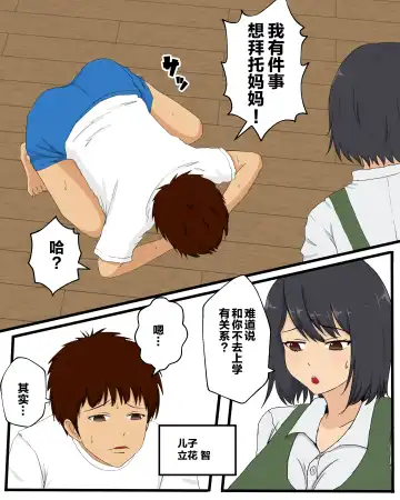 [Pino] Kaa-san ni Teman Shita Hi | 帮妈妈手淫的那一天 Fhentai - Page 3