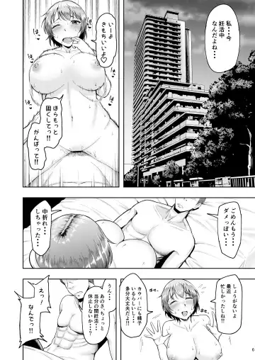 [Shittori Bouzu] Hitozuma Ninkatsu Club 2 ~Chinatsu-san no Ninkatsu Kiroku~ Fhentai.net - Page 5