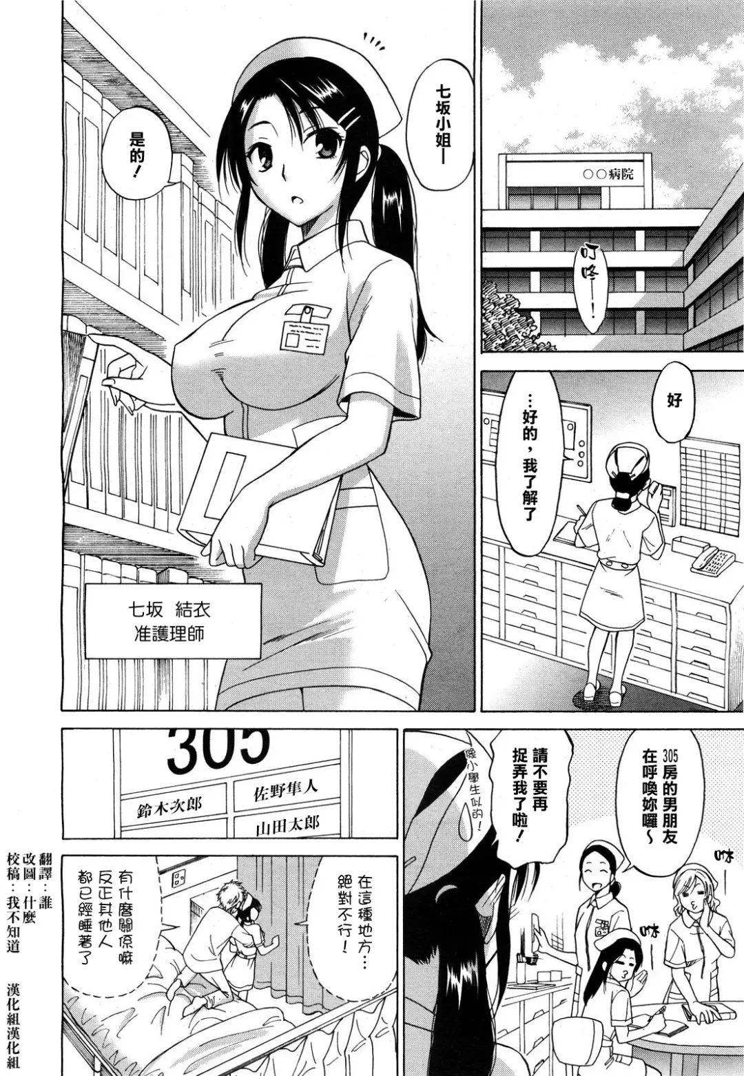 [Otono Natsu] Ecchi na Nurse wa Suki desuka? | 喜歡好色的護士嗎？ Fhentai.net - Page 2