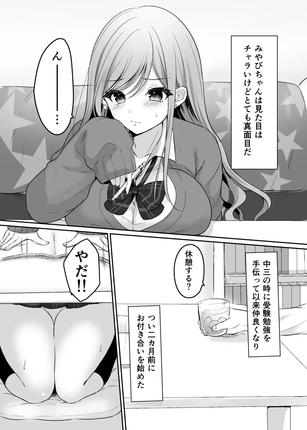 [Narumieru] Namaiki na Majime Gal o Wakaraseta Syou Fhentai - Page 6
