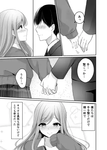 [Narumieru] Namaiki na Majime Gal o Wakaraseta Syou Fhentai.net - Page 5