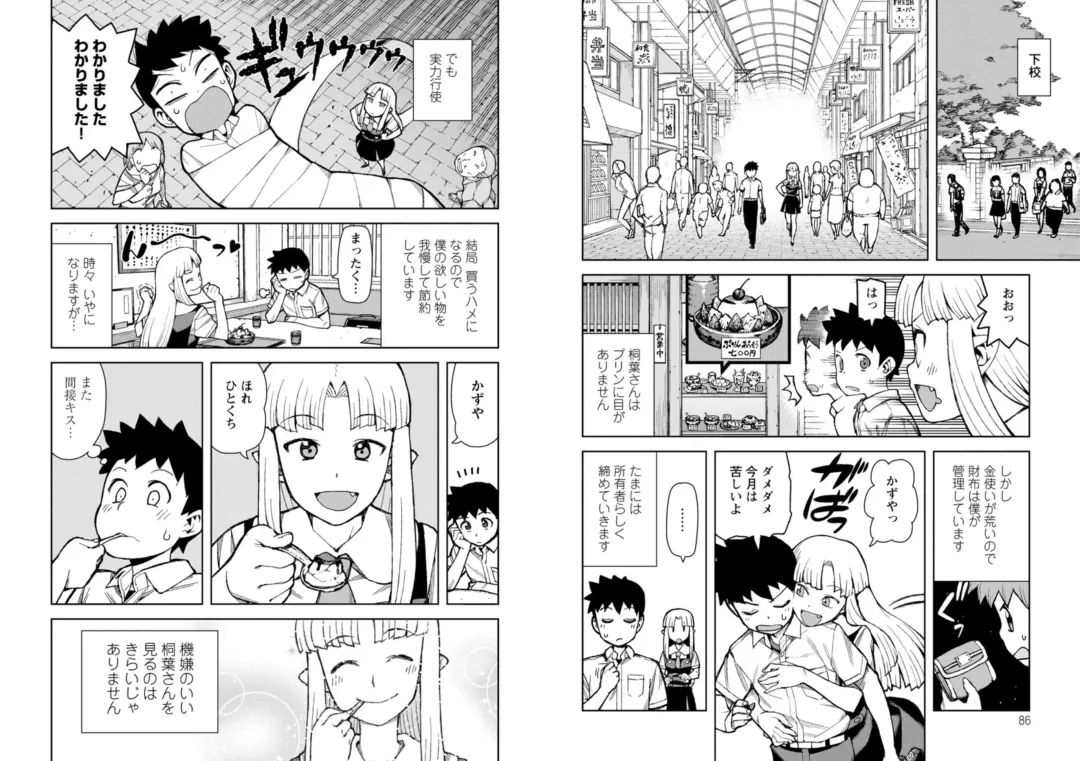 [Hamada Yoshikadu] Tsugumomo Ura Chou! Genkai Toppa Illust & Geki! Suji Kuyou Manga-shuu Fhentai - Page 45