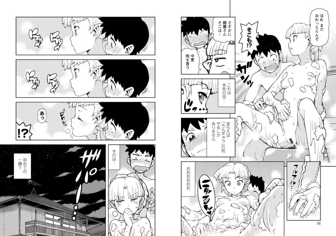 [Hamada Yoshikadu] Tsugumomo Ura Chou! Genkai Toppa Illust & Geki! Suji Kuyou Manga-shuu Fhentai - Page 50