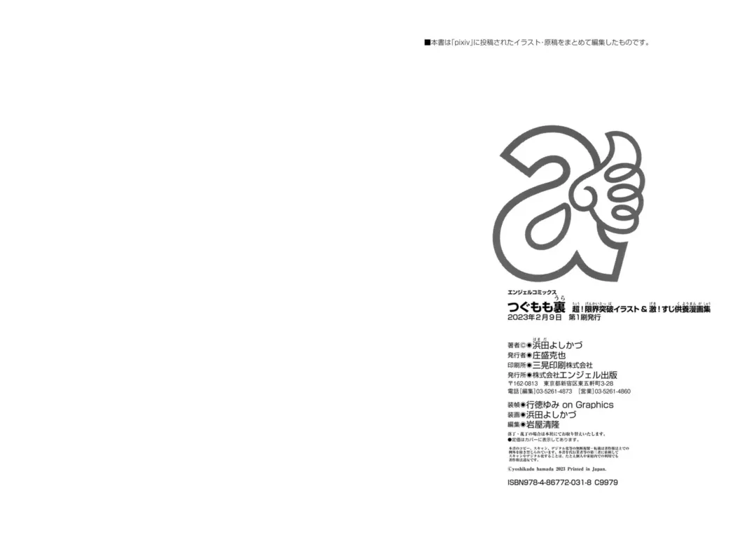 [Hamada Yoshikadu] Tsugumomo Ura Chou! Genkai Toppa Illust & Geki! Suji Kuyou Manga-shuu Fhentai - Page 93