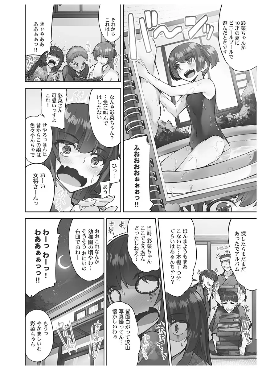 [Toyo] Asoko Araiya-san! ~Danjo ga Sakaru Rankou Onsen~ 6 Fhentai - Page 44