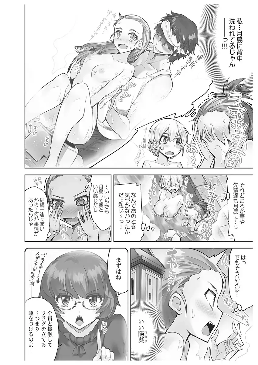 [Toyo] Asoko Araiya-san! ~Danjo ga Sakaru Rankou Onsen~ 6 Fhentai - Page 80