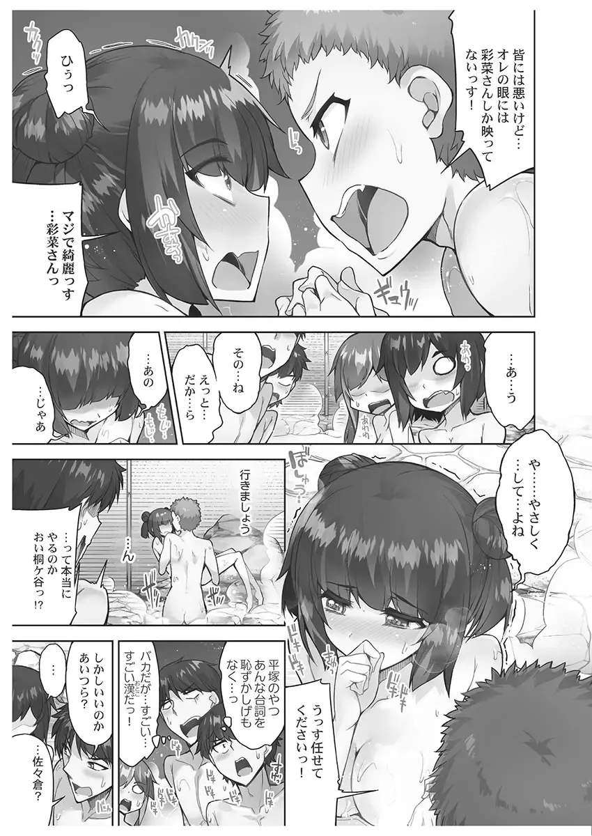 [Toyo] Asoko Araiya-san! ~Danjo ga Sakaru Rankou Onsen~ 6 Fhentai - Page 9