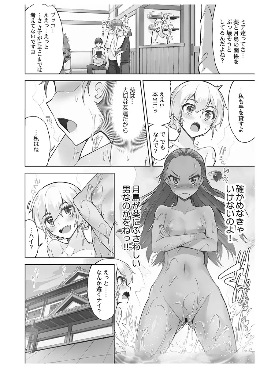 [Toyo] Asoko Araiya-san! ~Danjo ga Sakaru Rankou Onsen~ 6 Fhentai - Page 92