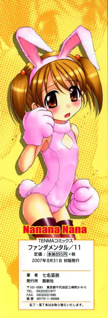 [Nanana Nana] Fundamental/Eleven Fhentai - Page 4