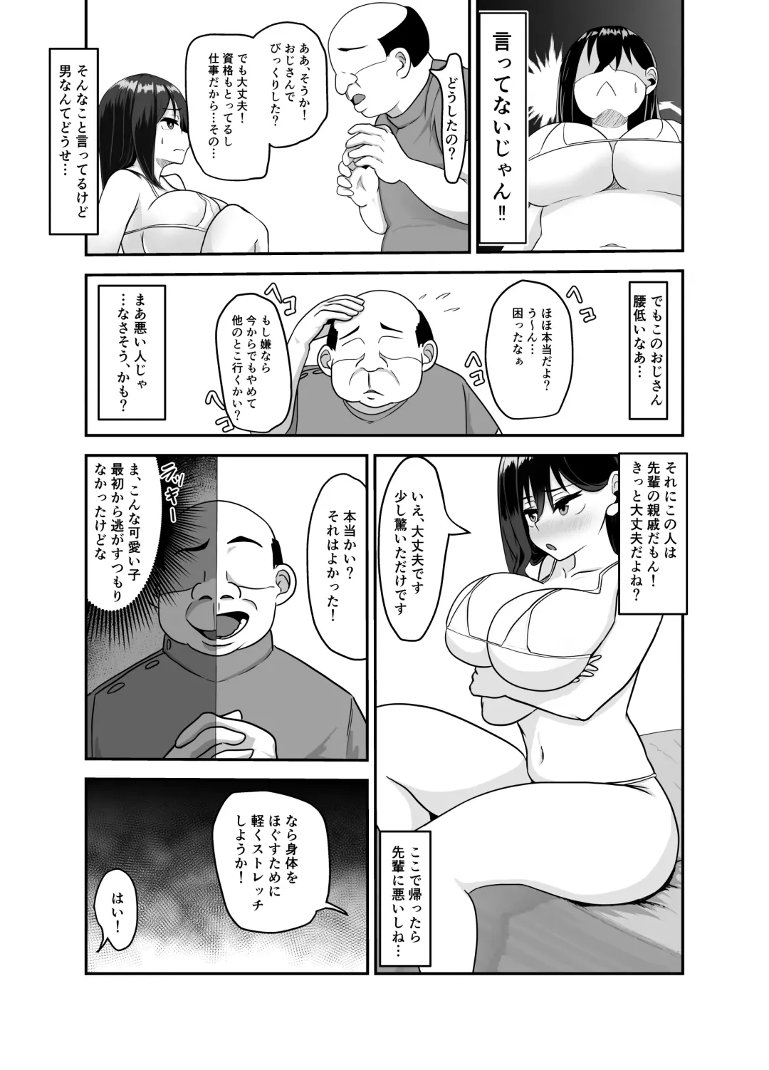 [Matobacchi (Matobacchi) Machigaete Haitta Massage-ten Fhentai.net - Page 10