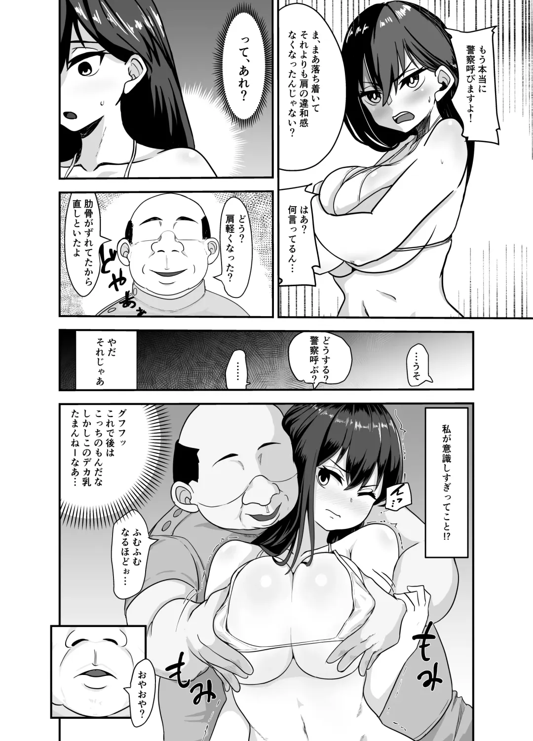 [Matobacchi (Matobacchi) Machigaete Haitta Massage-ten Fhentai.net - Page 17