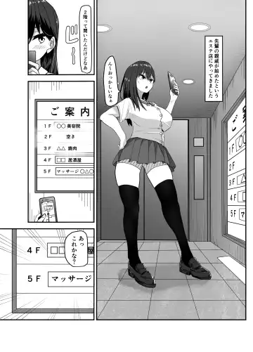 [Matobacchi (Matobacchi) Machigaete Haitta Massage-ten Fhentai.net - Page 6