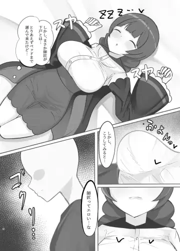 [Huwahuwa Raidou] Suiminchuu no Shishou ni Ecchi na Itazura shimakuru Hon Fhentai.net - Page 8