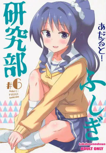 Read [Yuumazume] Adult! Fushigi Kenkyuubu 6 - Fhentai.net