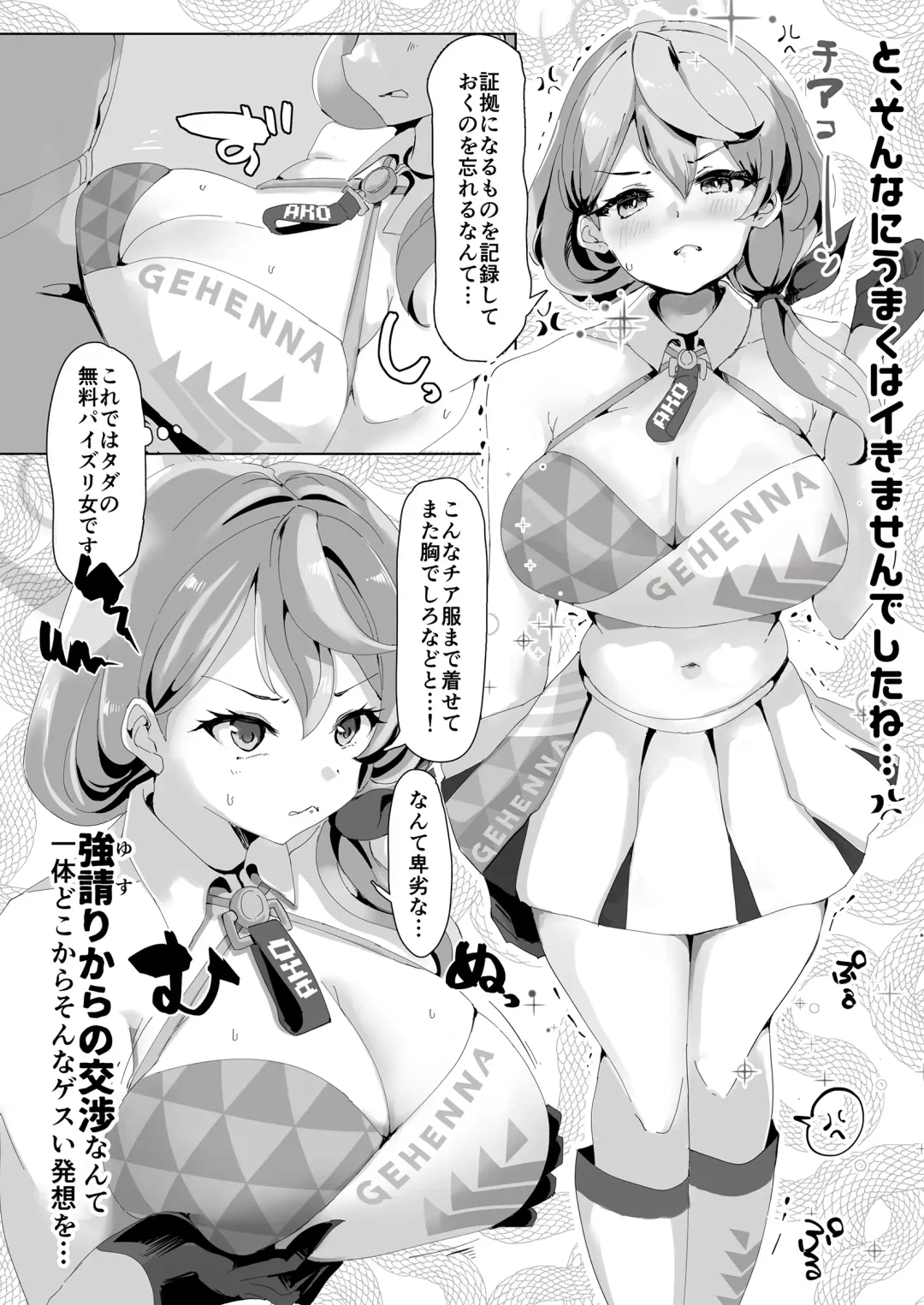 [Seigo] Tonikaku AkoPai nan desu! Fhentai - Page 11