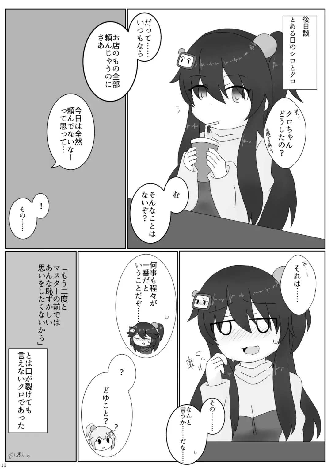 Kuro Gaman!! Fhentai - Page 12