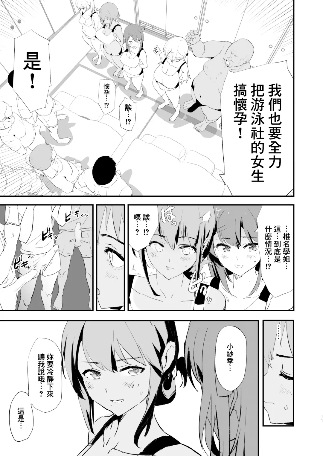 [Dokurosan] Watashi-tachi no Onaho Koukan Gasshuku Ichinichime to Futsukame! + Omake Fhentai.net - Page 12