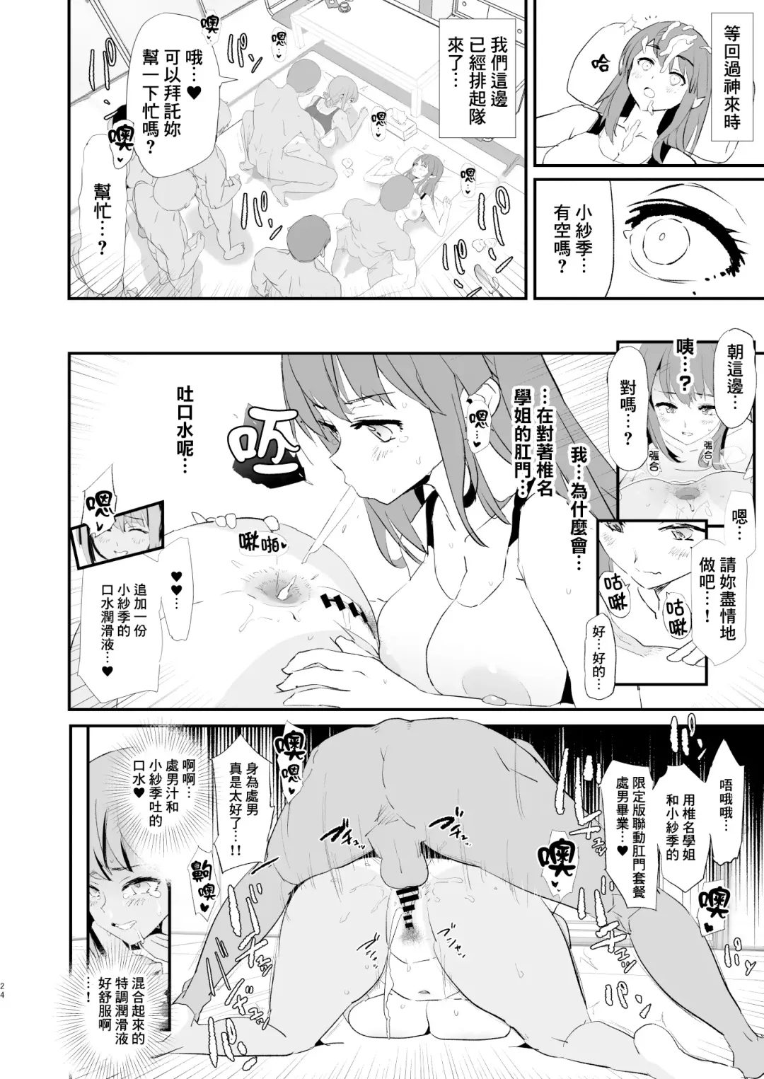 [Dokurosan] Watashi-tachi no Onaho Koukan Gasshuku Ichinichime to Futsukame! + Omake Fhentai.net - Page 25