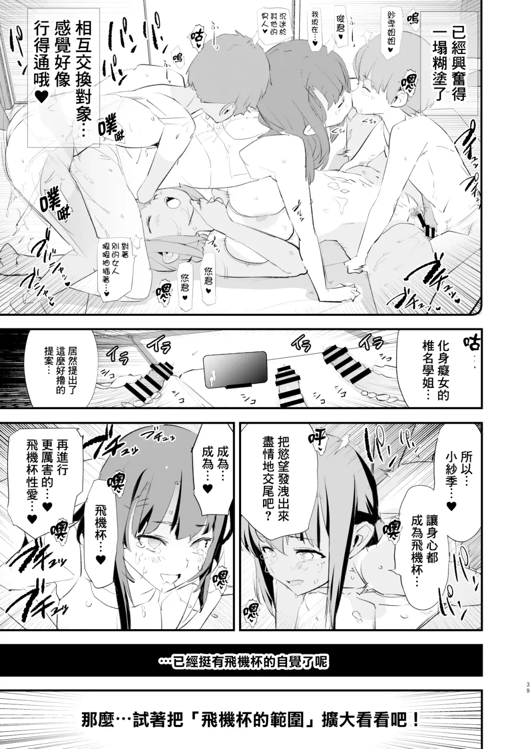 [Dokurosan] Watashi-tachi no Onaho Koukan Gasshuku Ichinichime to Futsukame! + Omake Fhentai.net - Page 40