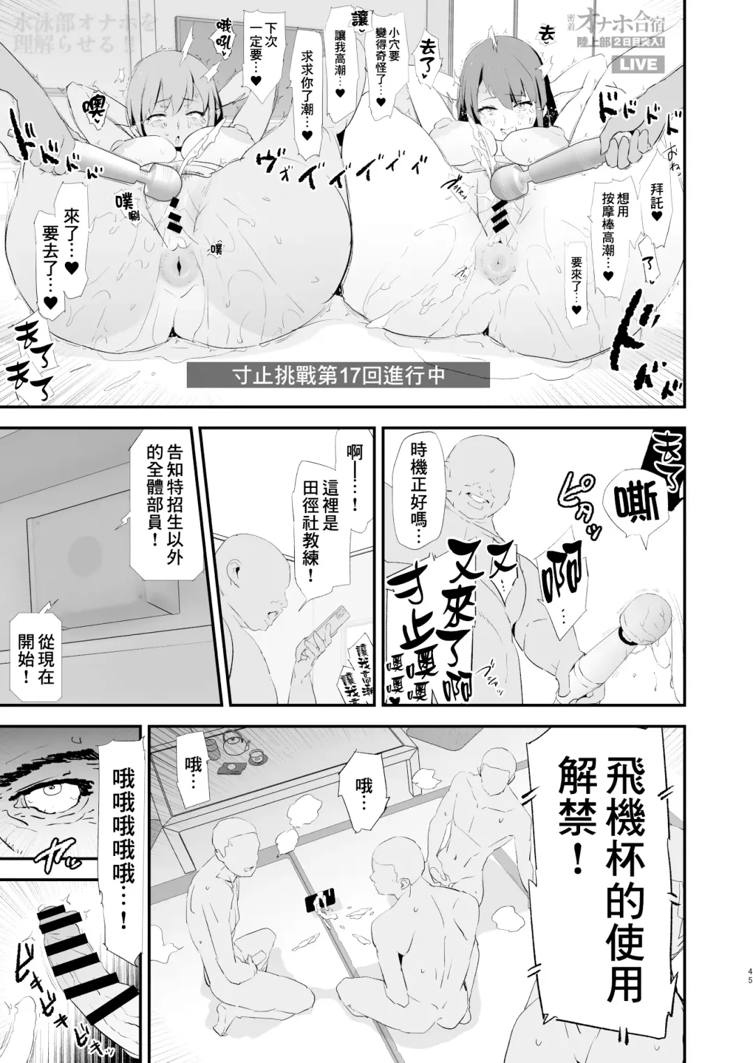 [Dokurosan] Watashi-tachi no Onaho Koukan Gasshuku Ichinichime to Futsukame! + Omake Fhentai.net - Page 46