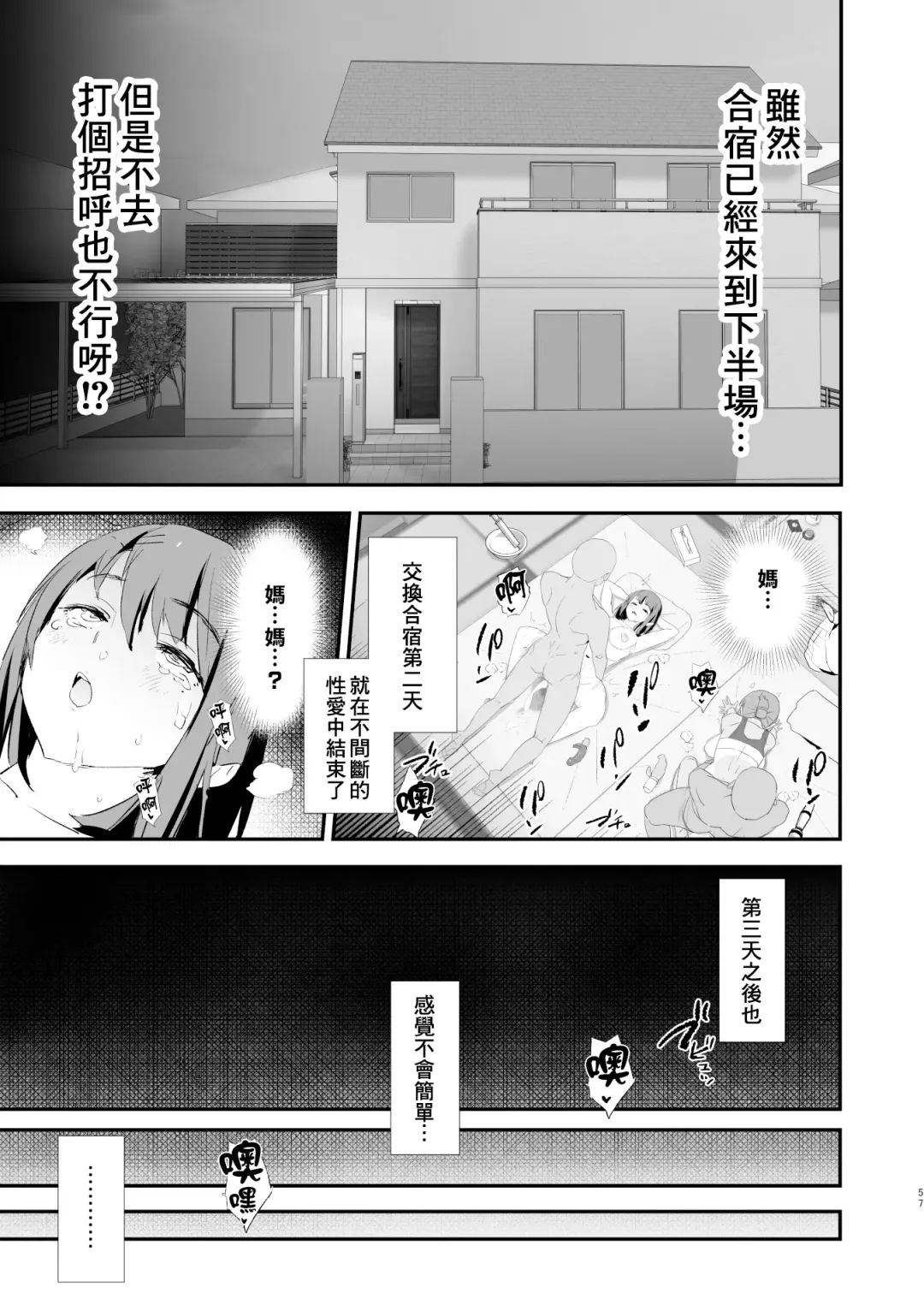 [Dokurosan] Watashi-tachi no Onaho Koukan Gasshuku Ichinichime to Futsukame! + Omake Fhentai.net - Page 58