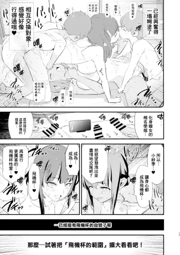 [Dokurosan] Watashi-tachi no Onaho Koukan Gasshuku Ichinichime to Futsukame! + Omake Fhentai.net - Page 40