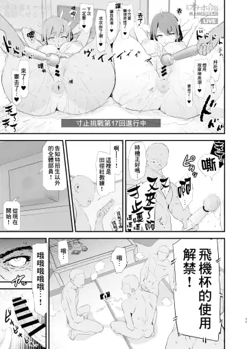 [Dokurosan] Watashi-tachi no Onaho Koukan Gasshuku Ichinichime to Futsukame! + Omake Fhentai.net - Page 46