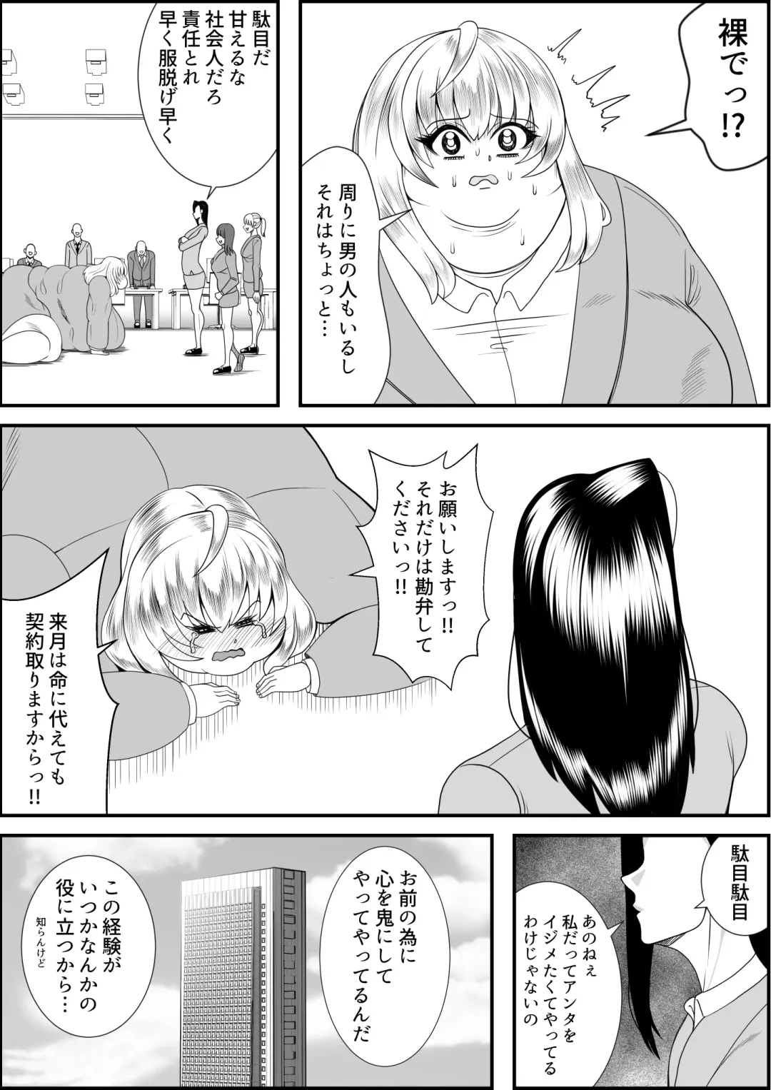 [Tokei] Inotsume Miki no Himanka Fukushuugeki Fhentai - Page 7