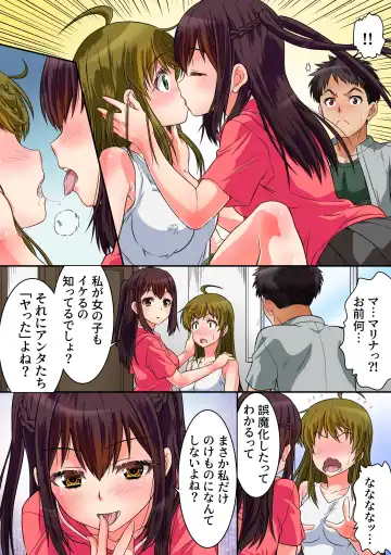 [Kaneko Naoya] Shinyuu ga Nyotaika Shita node Sex Suru shika Nai. Doutei yori Saki ni Shojo o Sotsugyou Suru Koto ni Natta Shinyuu no Hanashi. Fhentai.net - Page 19