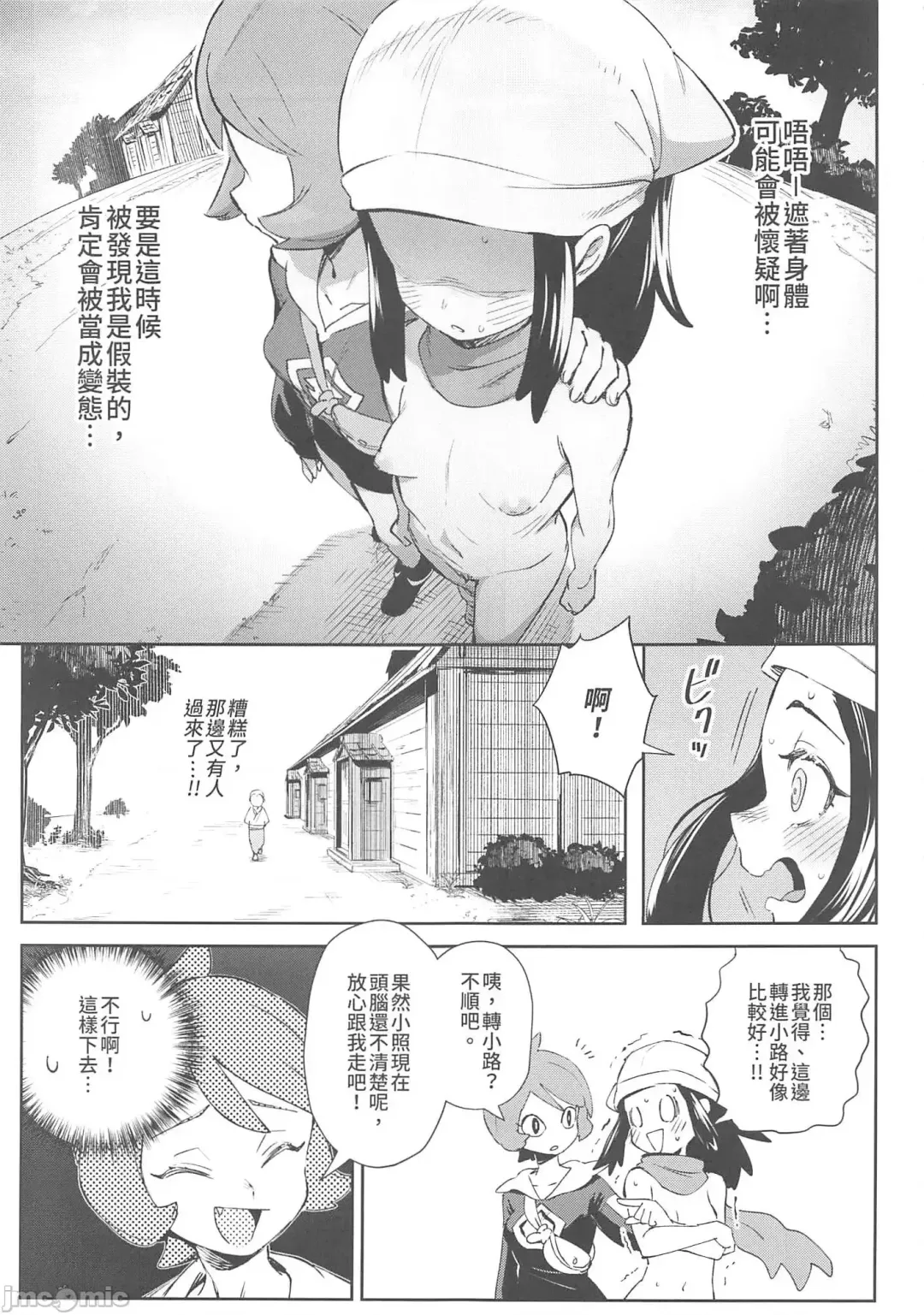 [Ter] Onnanoko-tachi no Inishie no Bouken | 女孩們的古代冒險 (decensored) Fhentai.net - Page 15