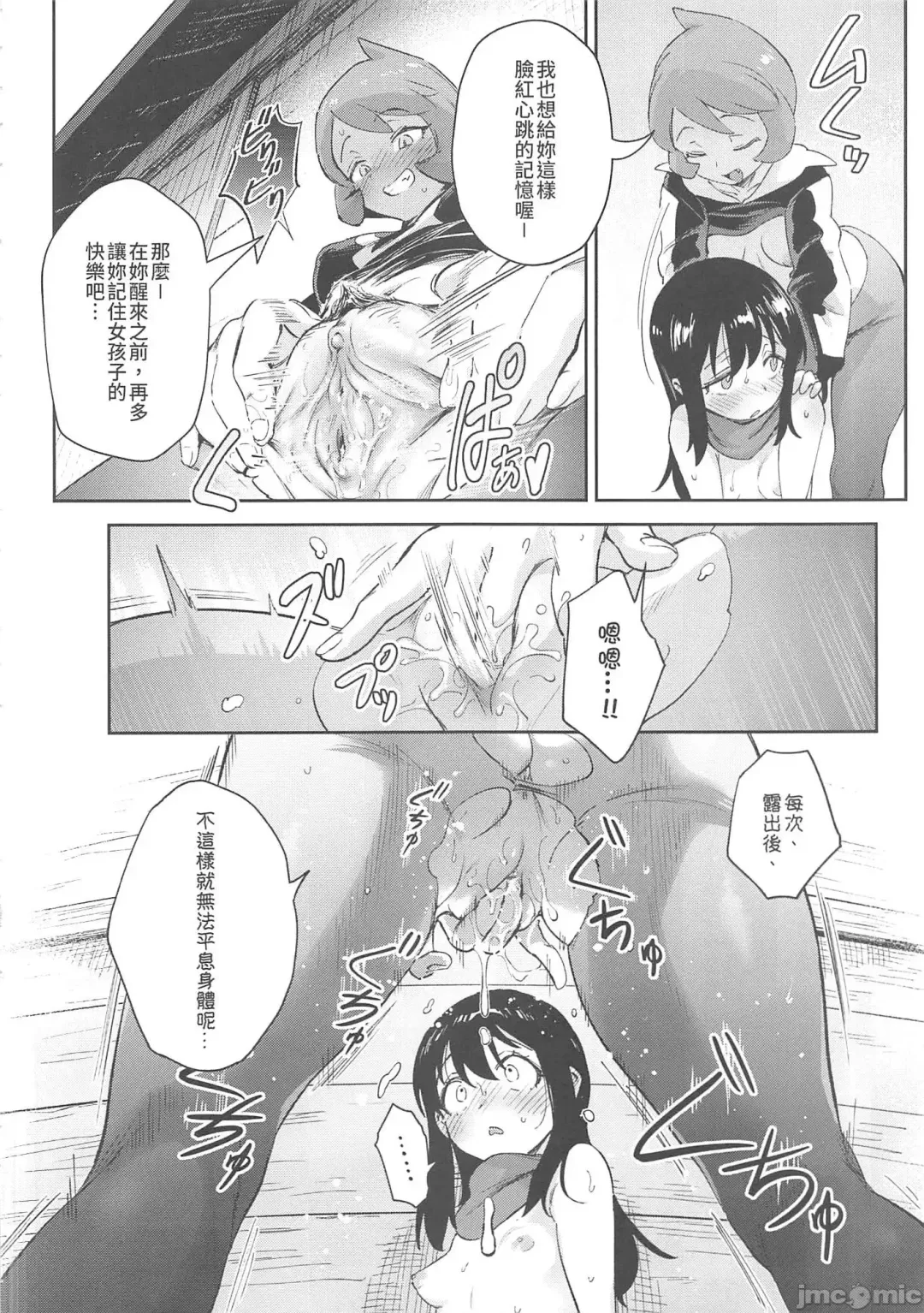 [Ter] Onnanoko-tachi no Inishie no Bouken | 女孩們的古代冒險 (decensored) Fhentai.net - Page 26