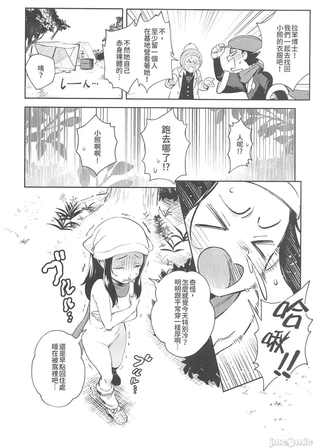 [Ter] Onnanoko-tachi no Inishie no Bouken | 女孩們的古代冒險 (decensored) Fhentai.net - Page 6