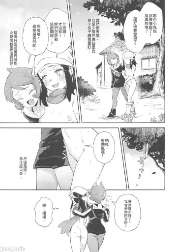 [Ter] Onnanoko-tachi no Inishie no Bouken | 女孩們的古代冒險 (decensored) Fhentai.net - Page 13