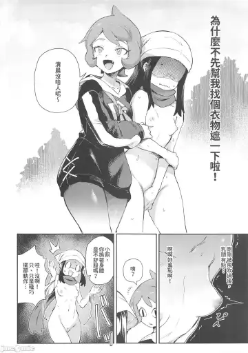 [Ter] Onnanoko-tachi no Inishie no Bouken | 女孩們的古代冒險 (decensored) Fhentai.net - Page 14