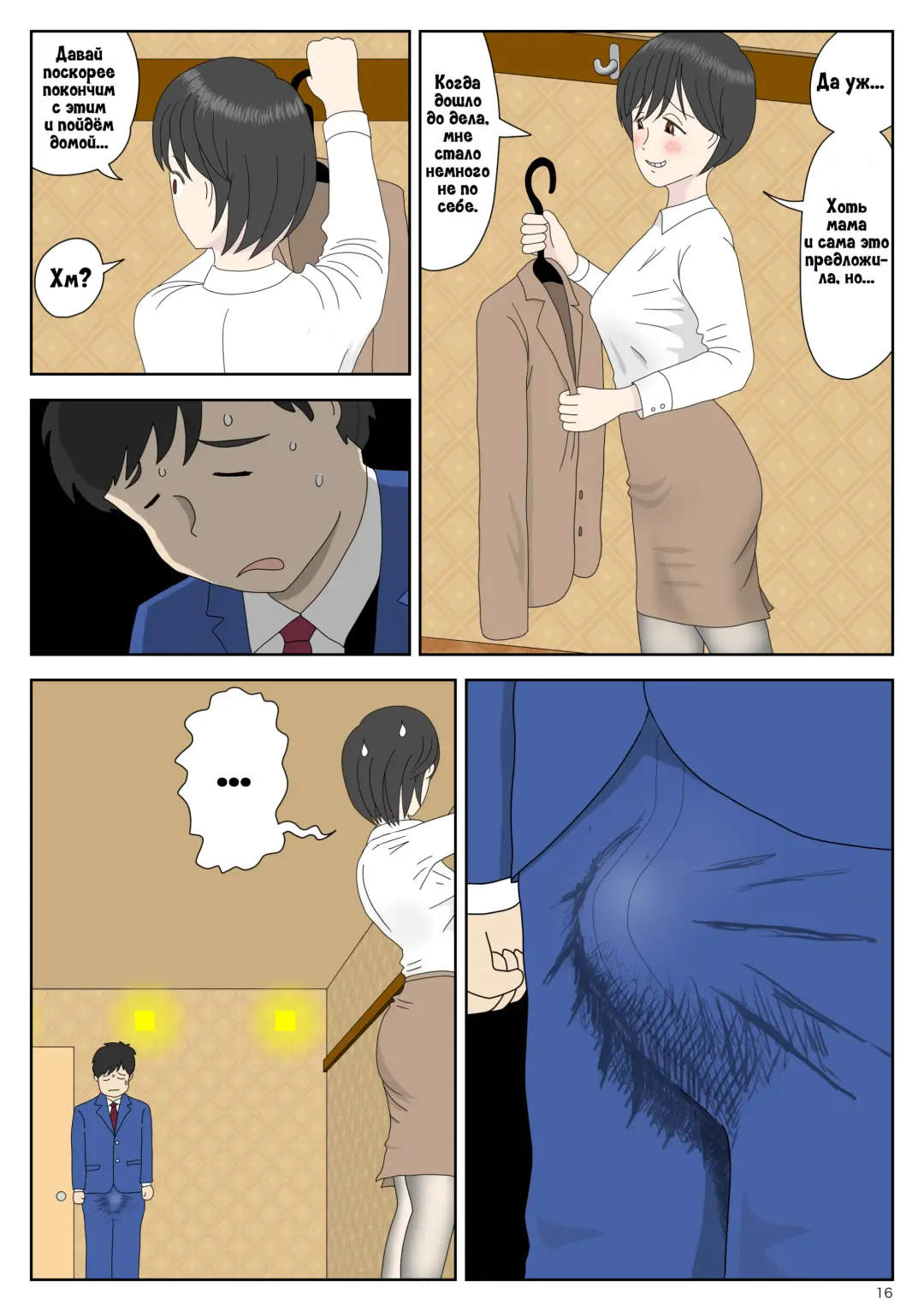 Onaneta Kaa-san | Моя мама мастурбатор Fhentai - Page 17