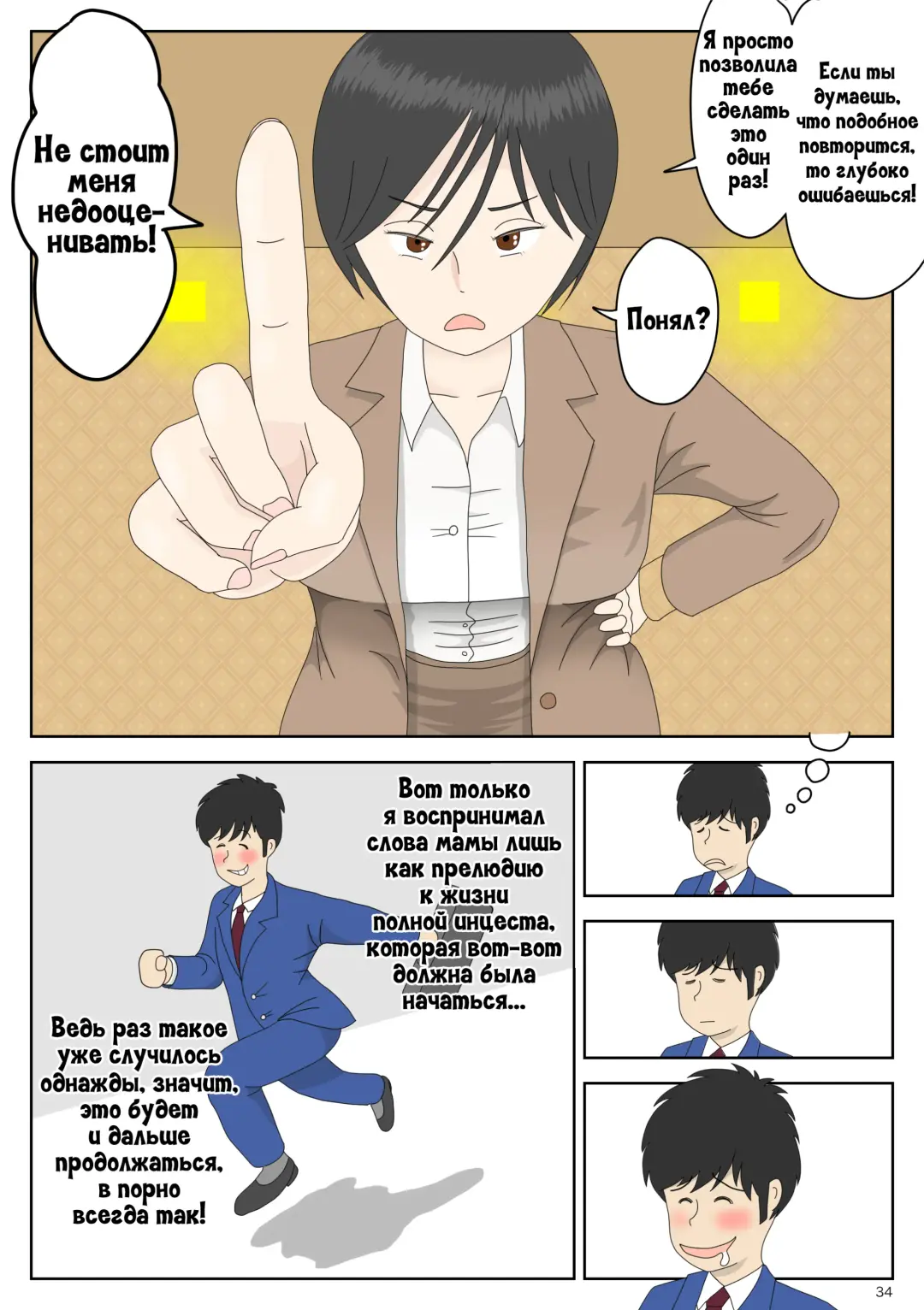 Onaneta Kaa-san | Моя мама мастурбатор Fhentai - Page 35