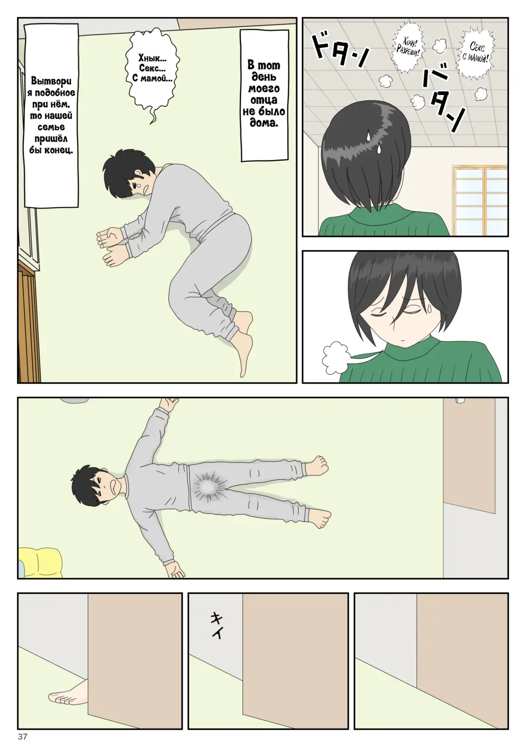 Onaneta Kaa-san | Моя мама мастурбатор Fhentai - Page 38