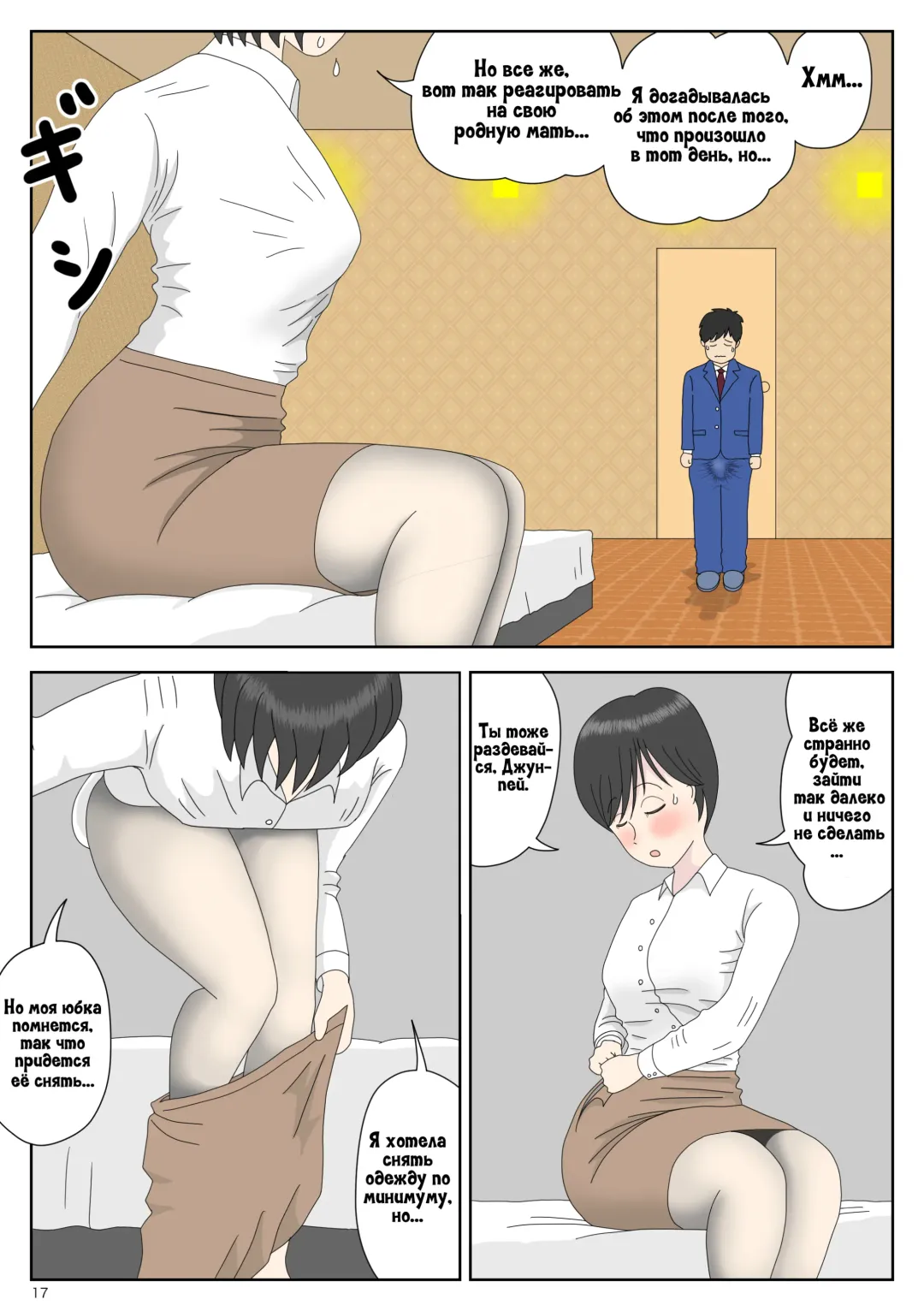 Onaneta Kaa-san | Моя мама мастурбатор Fhentai.net - Page 18