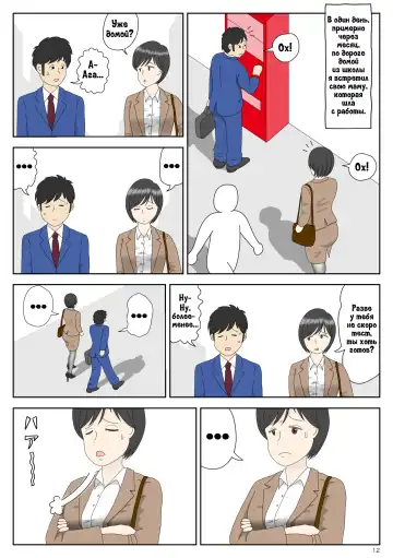 Onaneta Kaa-san | Моя мама мастурбатор Fhentai - Page 13