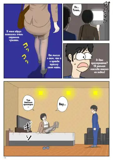 Onaneta Kaa-san | Моя мама мастурбатор Fhentai - Page 16