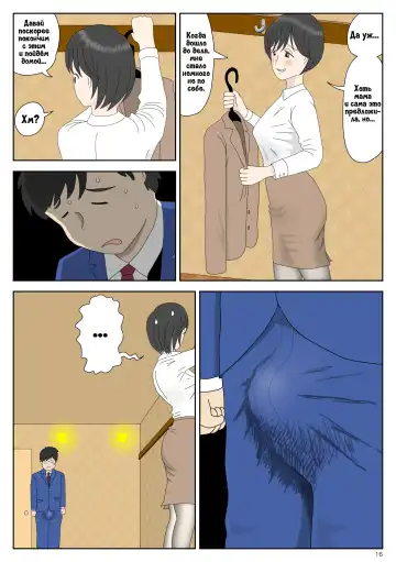 Onaneta Kaa-san | Моя мама мастурбатор Fhentai - Page 17