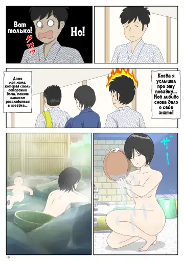 Onaneta Kaa-san 2 ~Otto no Yoko de~ | Моя мама мастурбатор 2 ~Во3ле мужа~ Fhentai.net - Page 20