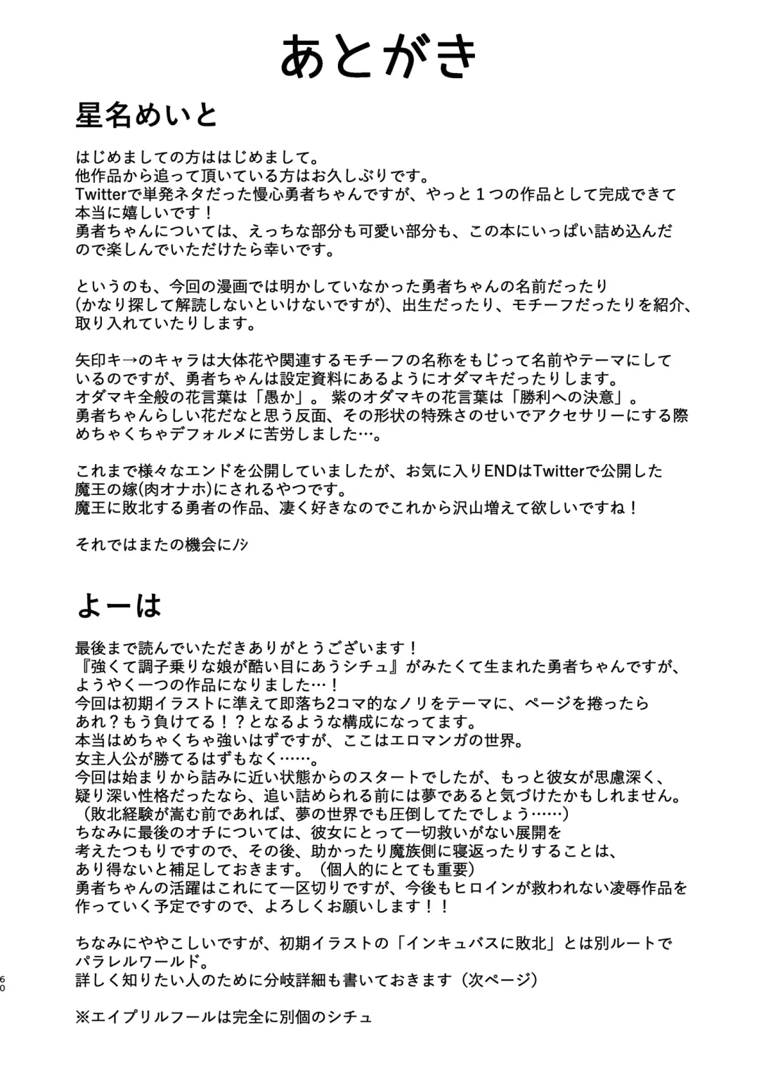 [Hoshina Meito] Yuusha-chan no Bouken wa Owatte Shimatta! Fhentai - Page 60