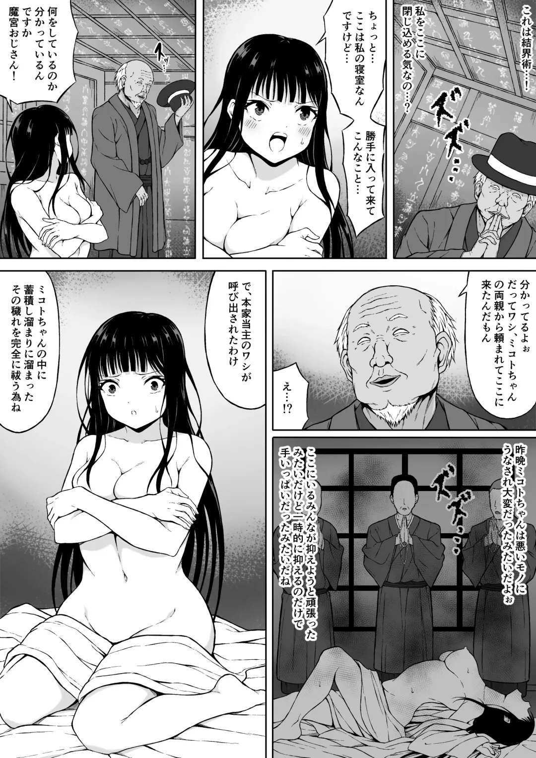 Reibaishi Mikoto Kairaku ni Haiboku su... ~Karada wo Kiyomeru Tame ni Ecchi ni Sawararete Iki Hateru Karada~ Fhentai.net - Page 15