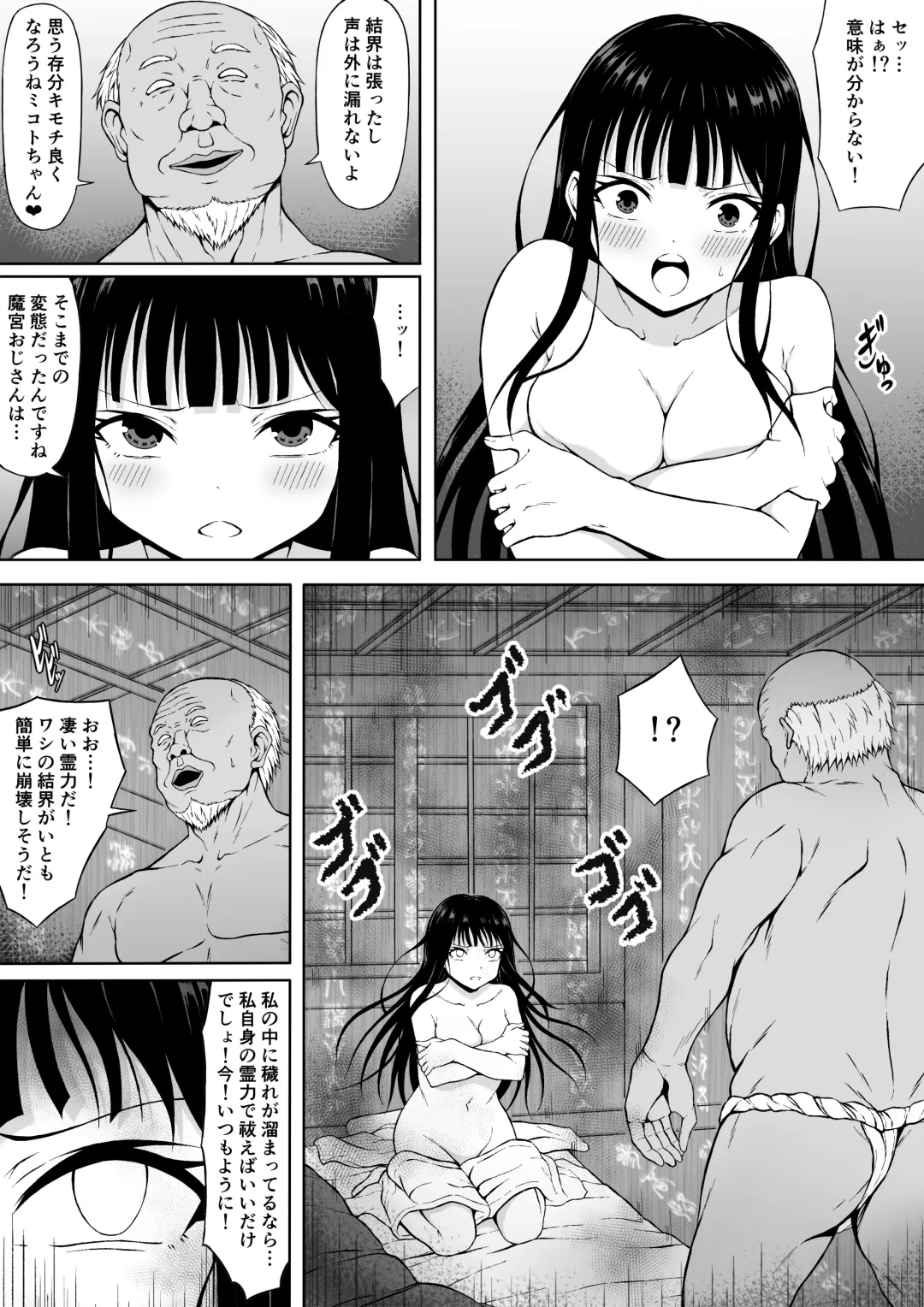 Reibaishi Mikoto Kairaku ni Haiboku su... ~Karada wo Kiyomeru Tame ni Ecchi ni Sawararete Iki Hateru Karada~ Fhentai.net - Page 17