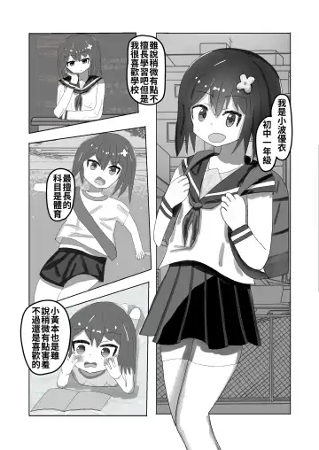 [Momen102] Chuugakusei kara no Seikyouiku Saimin x Chikan x JC Fhentai.net - Page 5