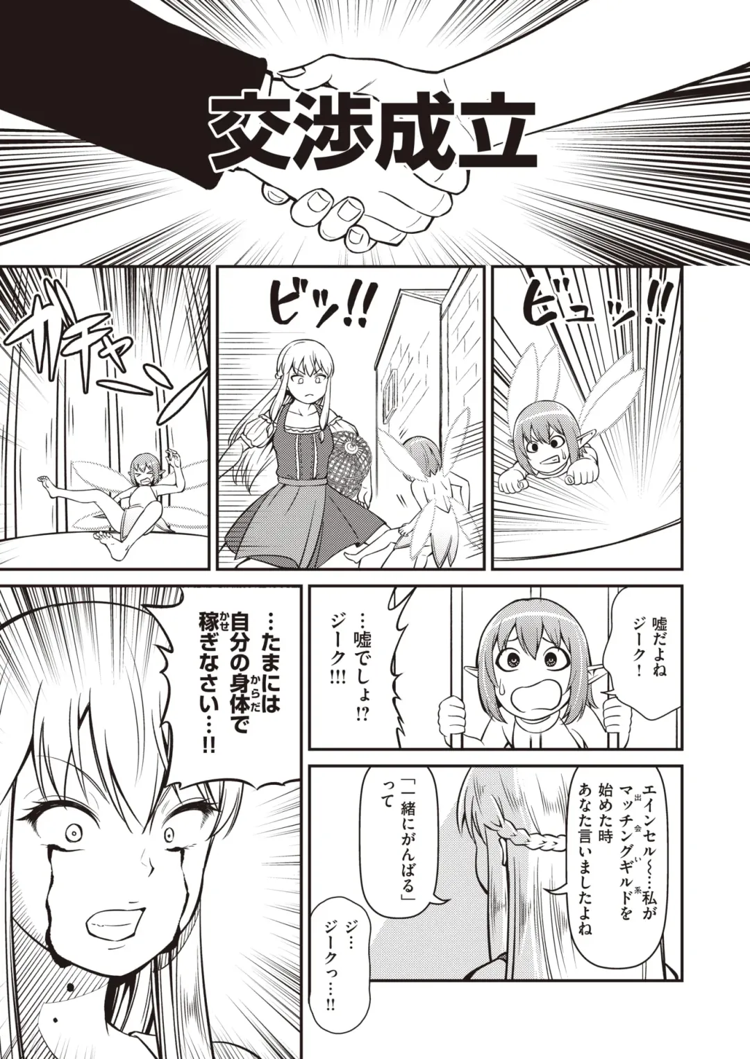 Isekai Rakuten Vol. 18 Fhentai.net - Page 107